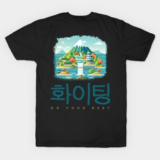 HWAITING HANGUL DO YOUR BEST T-Shirt